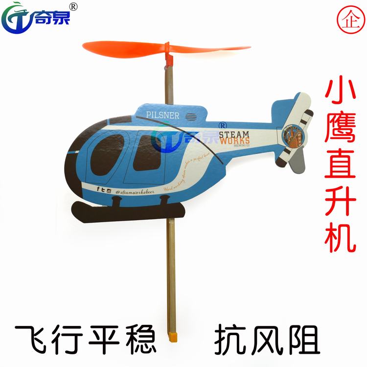 小鹰直升机橡筋动力科技小制作