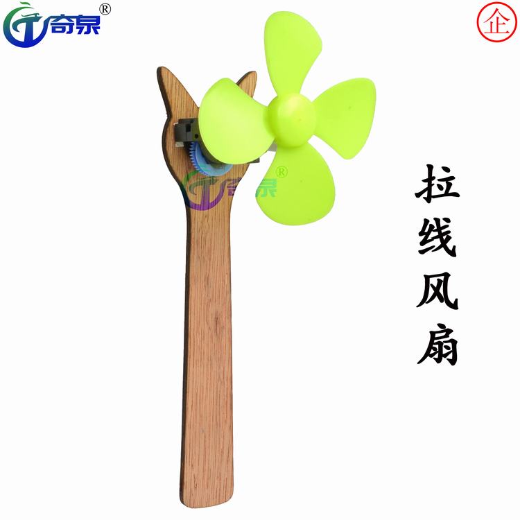 diy拉线风扇弹簧器材科技小制作