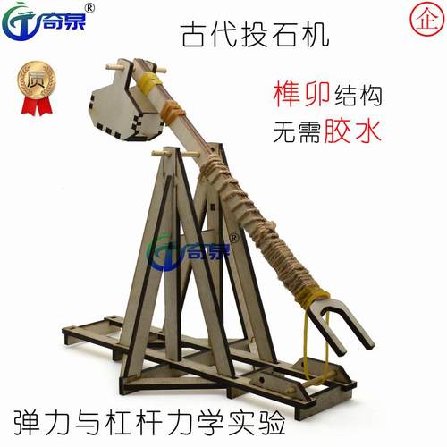 帝国投石机器科技diy幼儿科普