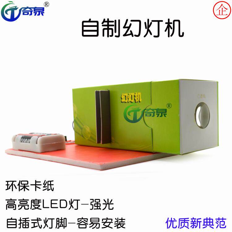 diy玩具器材科技小制作