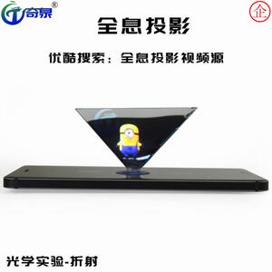 3D全息投影 DIY科技小制作科学实验器材光学科普教育幼儿教具