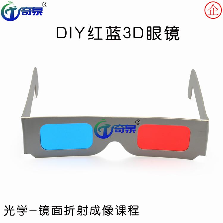 diy纸质眼镜器材科技小制作