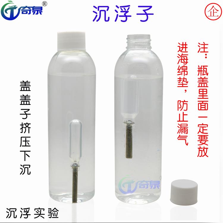 沉浮子科技小制作diy