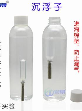 沉浮子 科技小制作diy材料 沉浮科学实验玩具 幼儿园手工diy材料