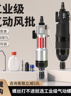 风批气动工具工业级起子6H8H改锥木工气动螺丝刀工具大全风动气批
