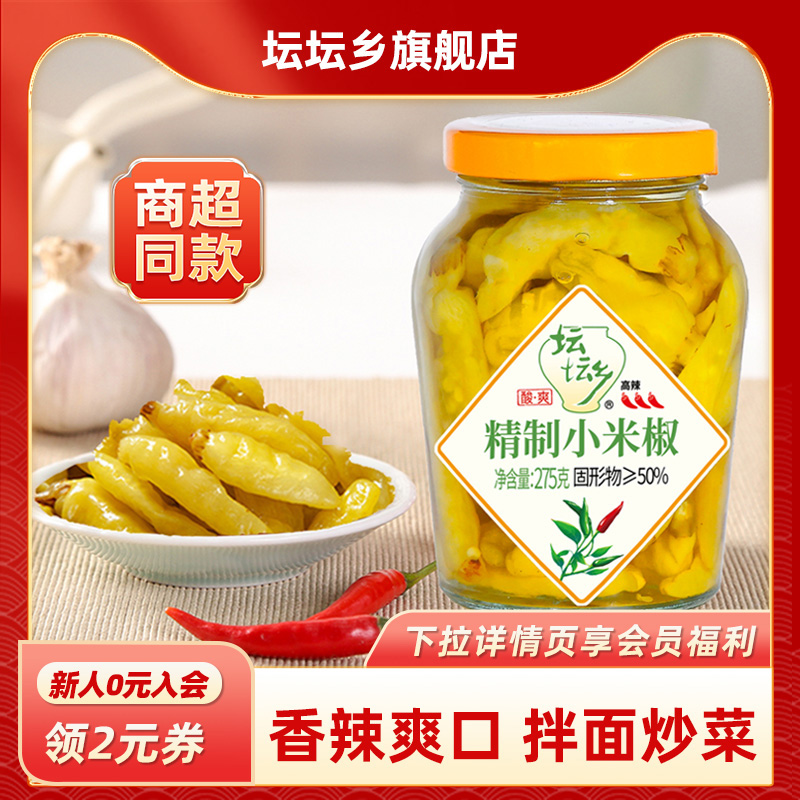 坛坛乡275g瓶装香辣野山椒