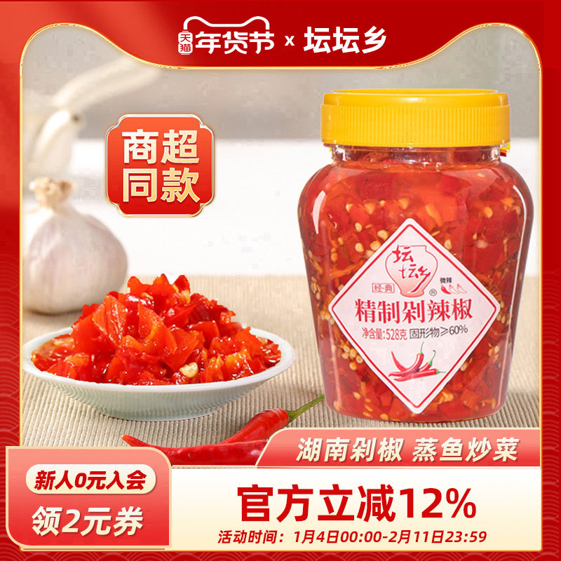 坛坛乡精制剁辣椒528g瓶装湖南自制特产农家风味剁椒鱼头红剁椒酱,粮油调味/速食/干货/烘焙,辣椒酱,淘宝优惠券,粉丝福利购,淘宝优惠卷