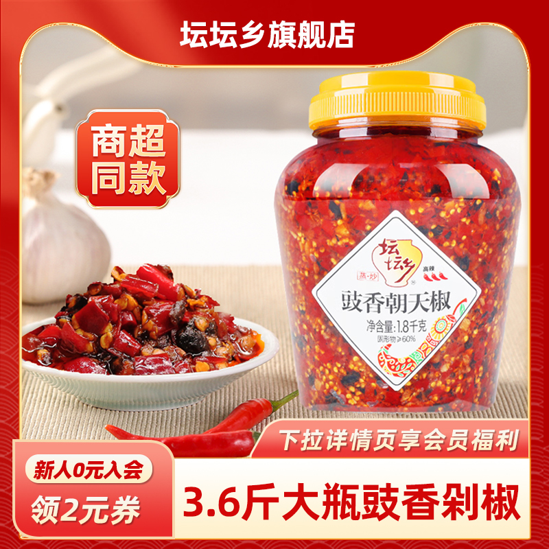 坛坛乡豉香朝天椒3.6斤湖南剁辣椒拌饭炒菜蒸鱼下饭菜含油辣酱