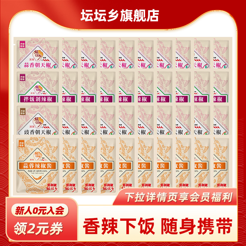 坛坛乡豉香朝天椒蒜香朝天椒