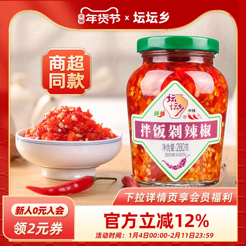 坛坛乡拌饭剁辣椒280g瓶装湖南特产辣椒酱下饭菜鱼头剁椒酱香辣酱,粮油调味/速食/干货/烘焙,辣椒酱,淘宝优惠券,粉丝福利购,淘宝优惠卷