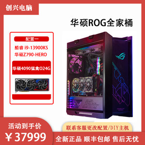 华硕4090猛禽Z790HEROROG全家桶