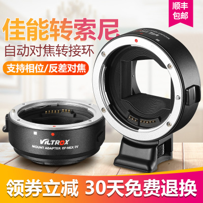 佳能镜头转索尼转接环