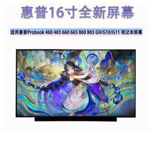 G10 笔记本屏幕 465 860 865 665 460 660 G11 惠普HP Probook