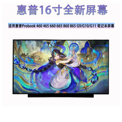 惠普Probook16寸全新屏幕