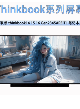 联想thinkbook14 15 16 Gen2 3 4 5 ARE ITL ACL 笔记本液晶屏幕