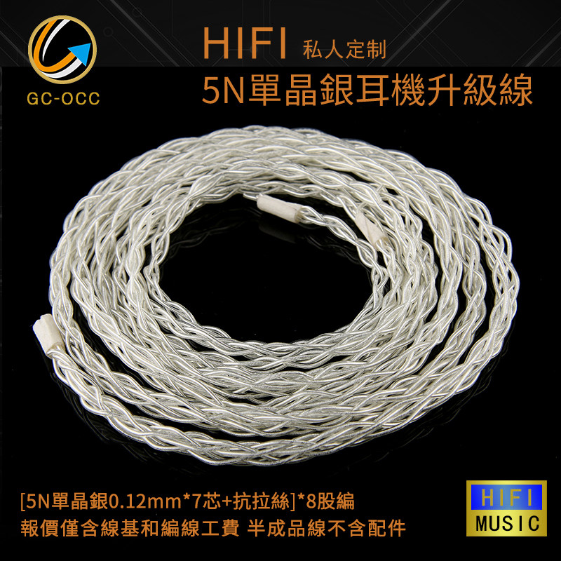 5N单晶银4/8芯手编线0.12*7芯DIY半成品耳机升级线基音频连接线材