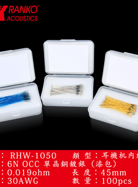 6N单晶铜镀银漆包焊接线动圈动铁单元耳机机内线跳线龙格RHW-1050