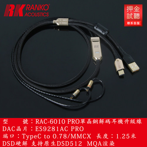 龙格6N单晶铜TYPE-C到078/MMCX线