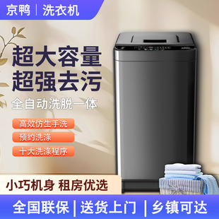 京鸭家用小型宿舍婴儿童迷你租房洗脱一体波轮家用全自动洗衣机