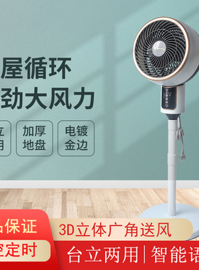 空气循环扇扇电风扇家用落地扇遥控宿舍台立电扇风扇小型 家用