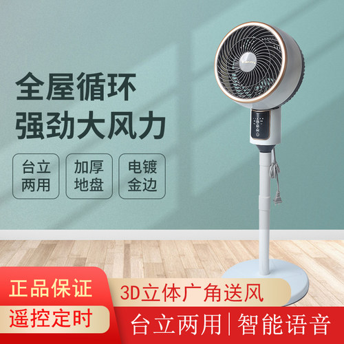 家用Dayproduce台立空气循环扇