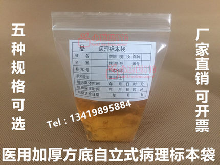 病理组织标本袋病理标本袋加强型病理标本袋自立式手术标本袋厂家