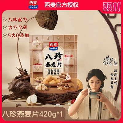 纯燕麦片营养早餐冲饮