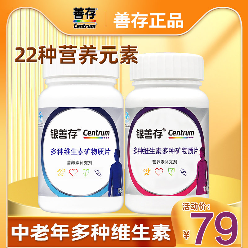 银善存中老年女士多种复合维生素160片女性b族维生素ve官方正品,保健食品/膳食营养补充食品,维生素/复合维生素,淘宝优惠券,粉丝福利购,淘宝优惠卷