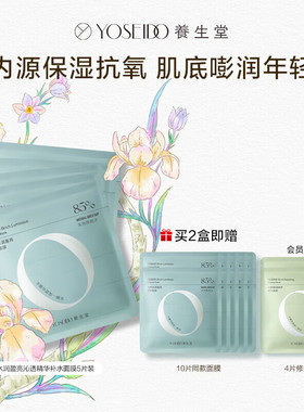 养生堂白桦桦树汁弹润焕颜乳液舒润修护盈亮面膜