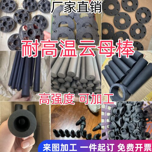 进口云母耐高温隔热圆棒可加工
