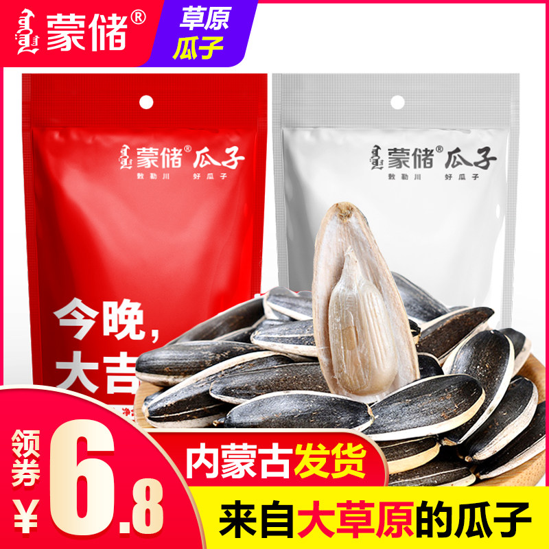 蒙储特级小袋装瓜子精选新炒货原味特大颗粒葵花籽内蒙古特产包邮