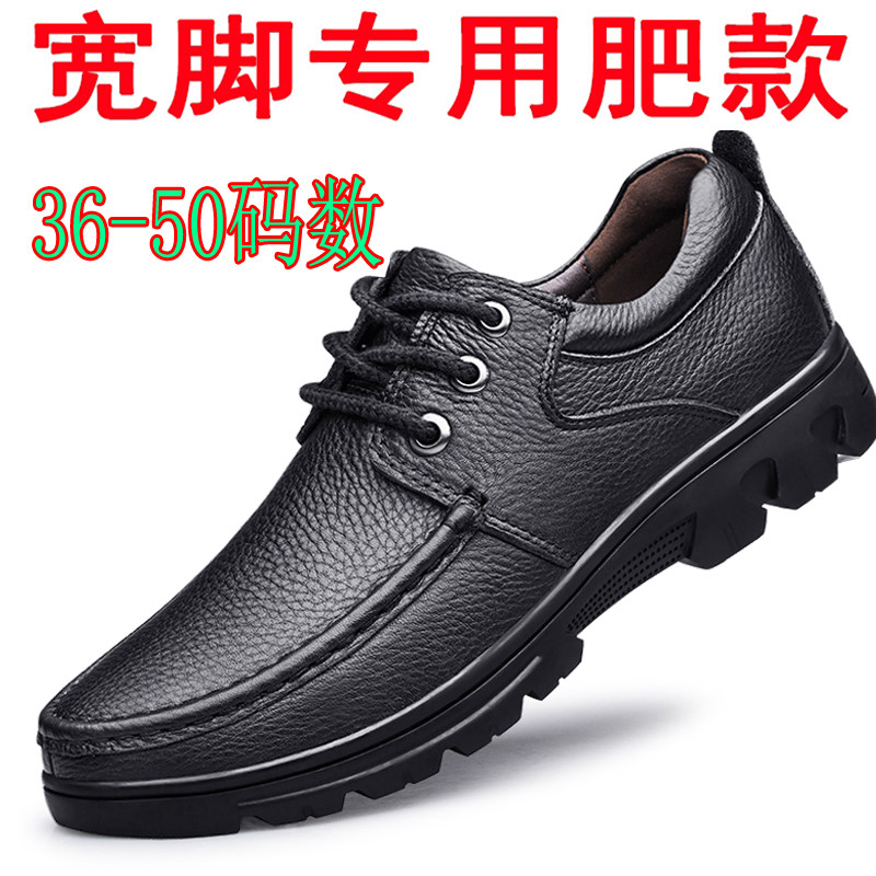 休闲特大码4950牛皮男皮鞋