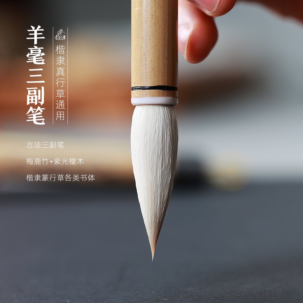 古法羊毫三副毛笔马羊兼毫书法用图片