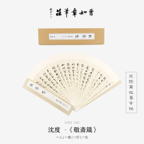 沈度敬斋箴高清近距离小楷临帖卡