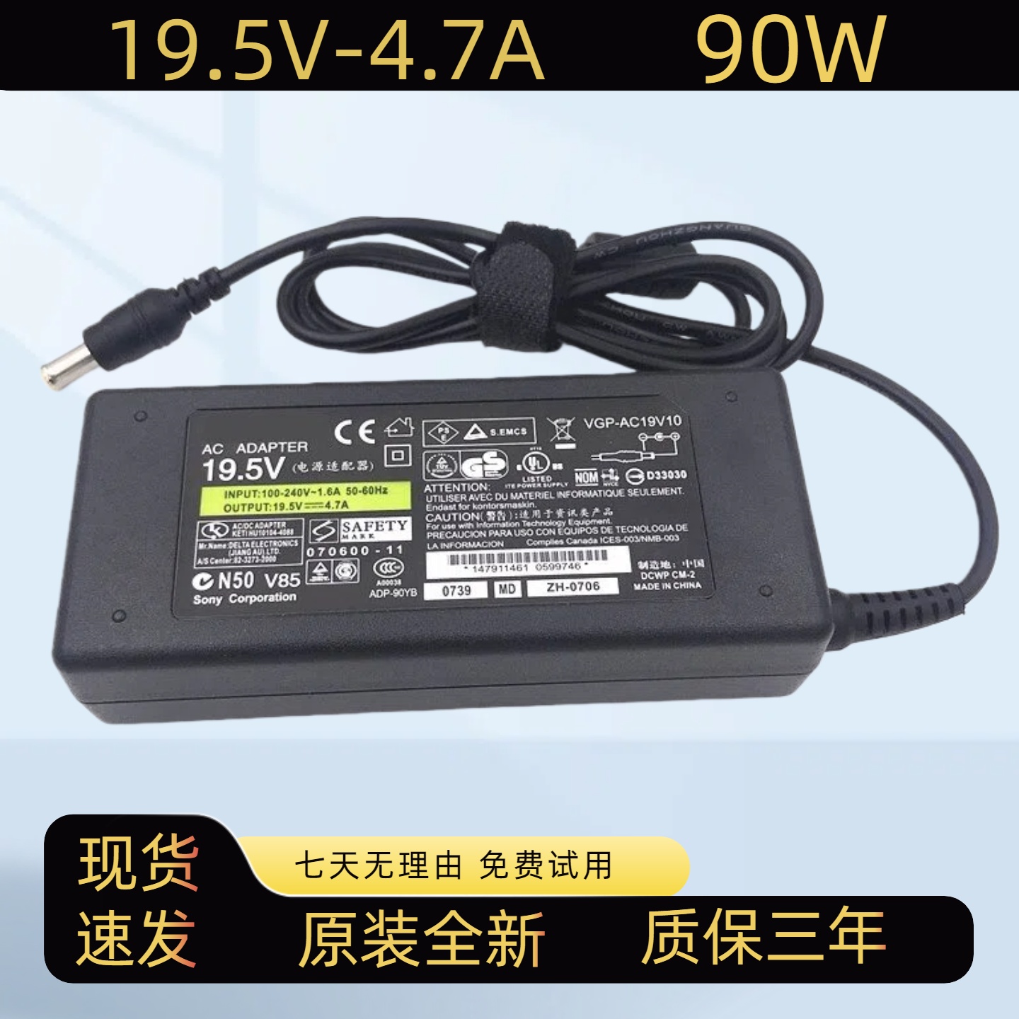 原装索尼SONY电视笔记本电源19.5V4.7A6.2A电源适配器VGP-AC19V59