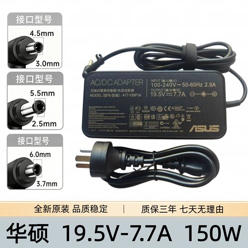 ASUS华硕 G73GX FX80G电源适配器ADP-150NB 19.5V7.7A 150W充电器