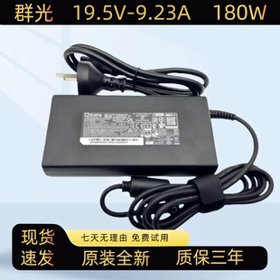 微星GS63 19.5V 机械师F117 9.23A充电源适配器180W 73VR 群光