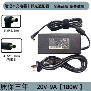 chicony群光神舟战神 将星X15游戏笔记本充电源适配器20V9A 180W