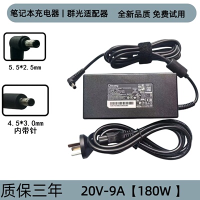 chicony群光神舟战神 将星X15游戏笔记本充电源适配器20V9A 180W