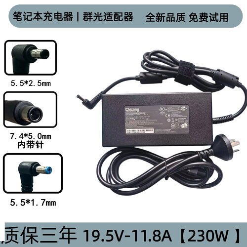 全新原装Chicong群光A17-230P1A 230W电源适配器19.5V11.8A充电器