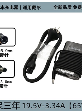 DELL戴尔笔记本电源适配器便携式19.5V3.34A小口带针电脑充电器线