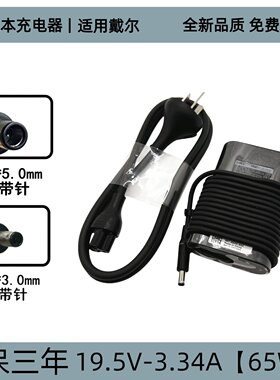 DELL戴尔笔记本电源适配器便携式19.5V3.34A小口带针电脑充电器线