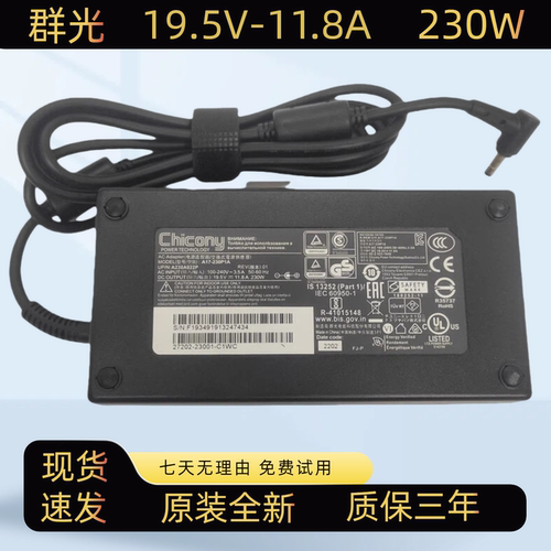 全新原装Chicong群光A17-230P1A 230W电源适配器19.5V11.8A充电器