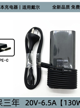 原装DELL戴尔XPS 17 9700笔记本充电器电源适配器线130W 20V 6.5A