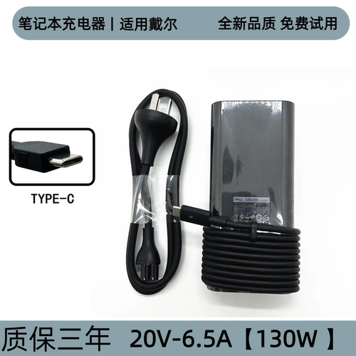 原装DELL戴尔XPS 17 9700笔记本充电器电源适配器线130W 20V 6.5A