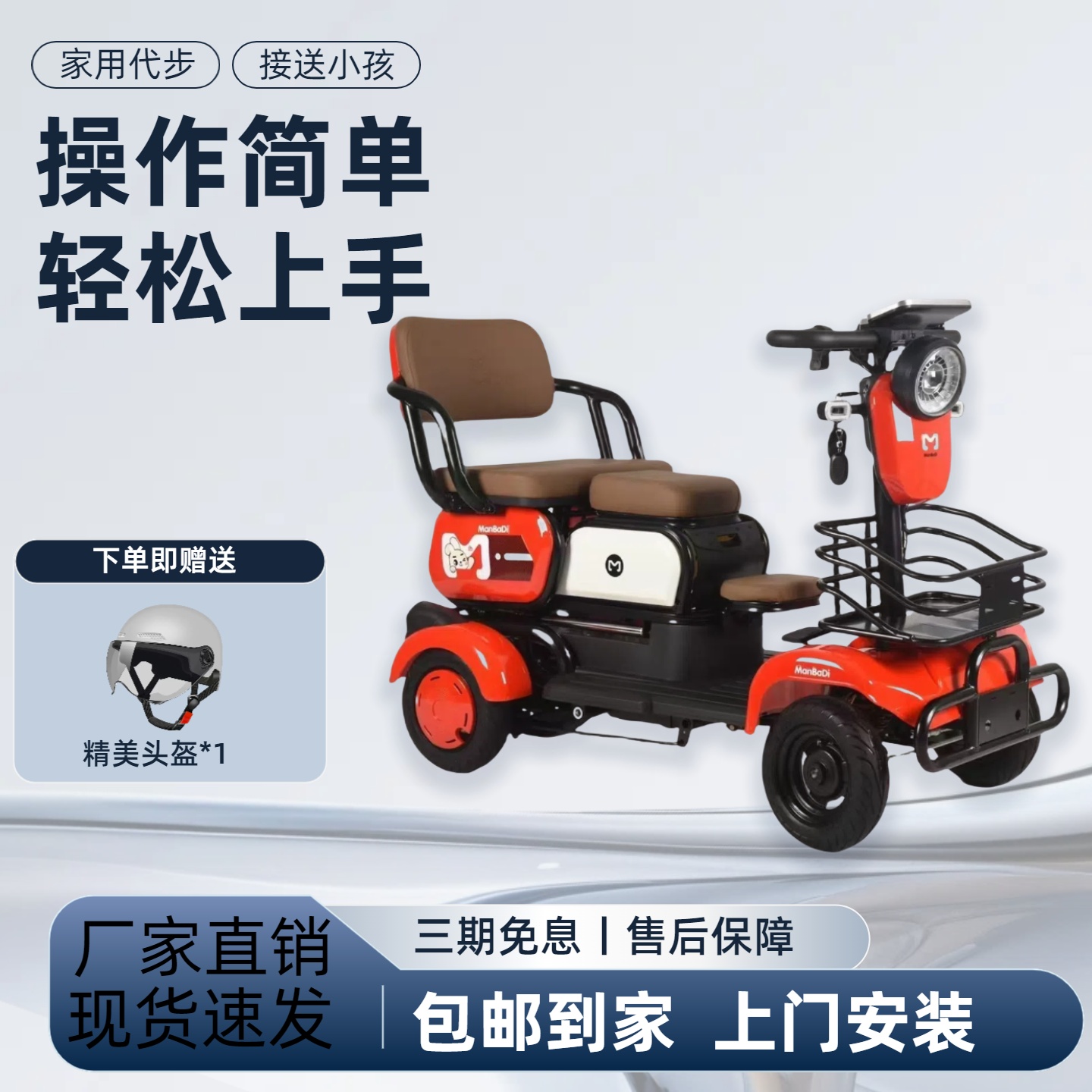 电动小四轮+送货到家+上门安装
