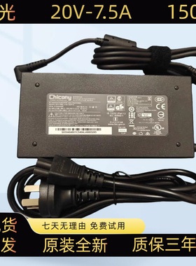 原装神舟Z7Z8七彩虹X15 电源适配器群光A18-150P1A 20V 7.5A 5525