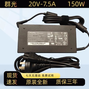 神舟Z7Z8七彩虹X15 7.5A 电源适配器群光A18 20V 5525 150P1A 原装