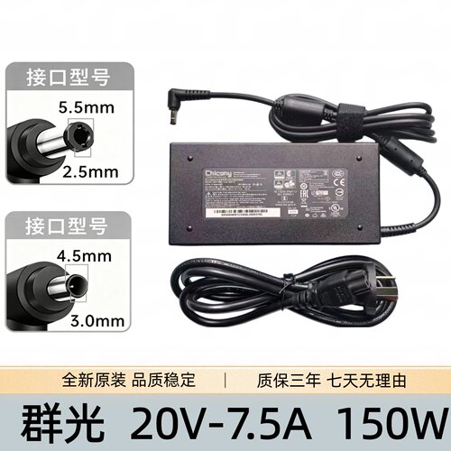 原装神舟Z7Z8七彩虹X15 电源适配器群光A18-150P1A 20V 7.5A