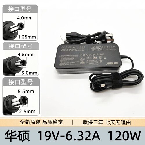 华硕笔记本 19V6.32A飞行堡垒 FX50J ZX50JX A550J FX63VD电源线